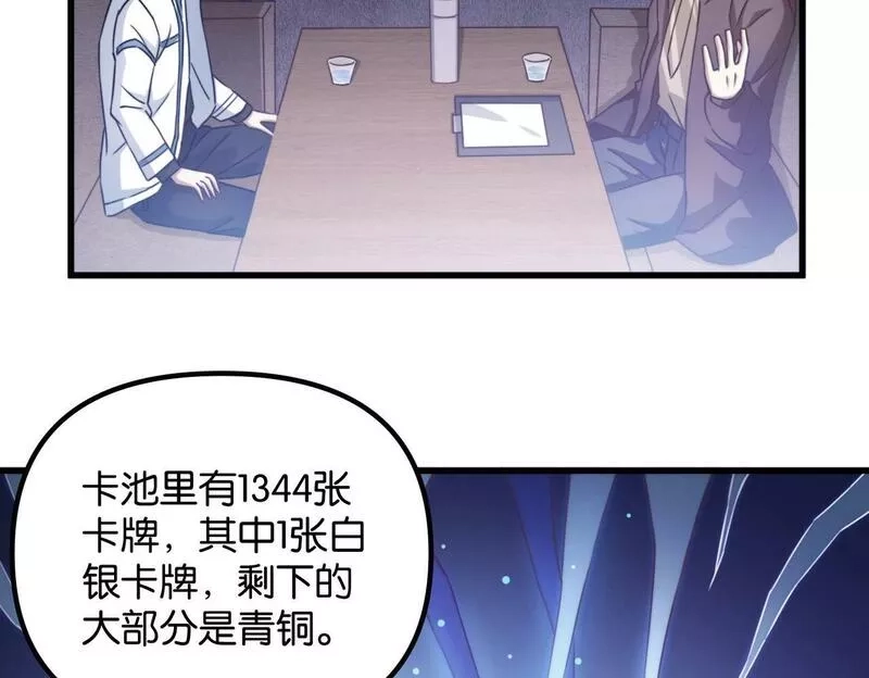 我的卡牌无限强化,第2话 第二张卡牌,第60张